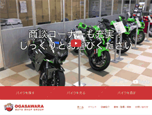 Tablet Screenshot of oh-bike.co.jp